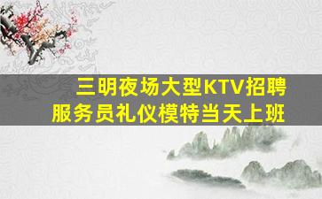 白银KTV招聘